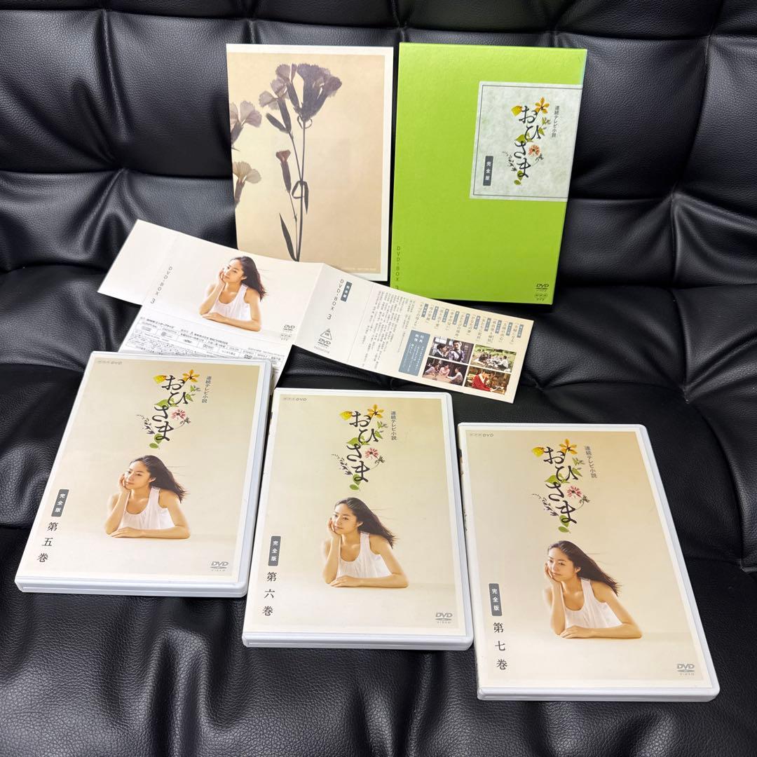 連続テレビ小説 おひさま 完全版 DVD-BOX1〜3コンプリートセット