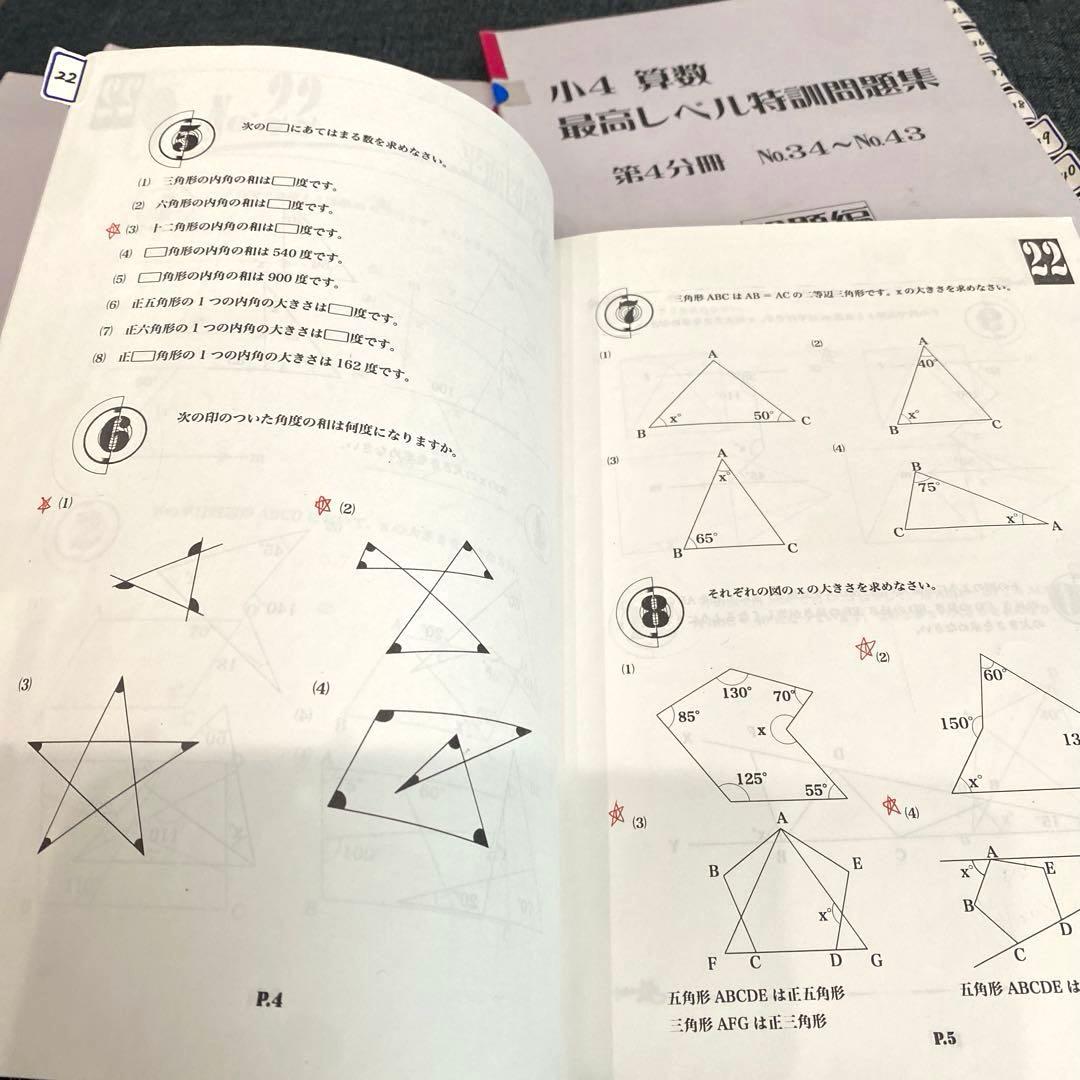 浜学園 小4算数 最高レベル特訓問題集 難問解説集 計算テキスト 第1〜第4分冊