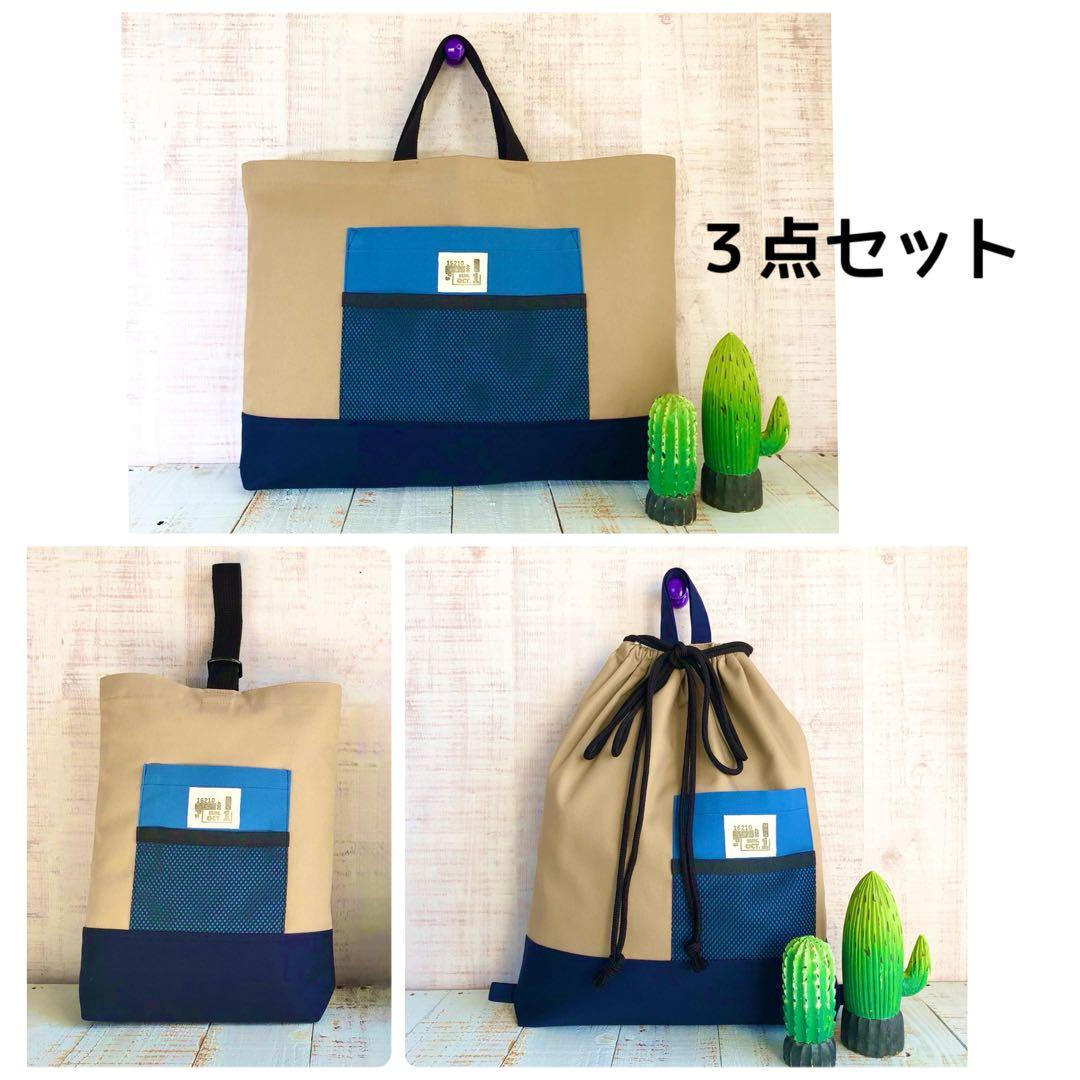 アウトドア風デザイン☆入園入学バッグ3点セット A&D合計６点