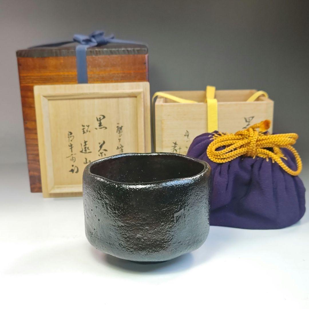 イ739 茶碗『鷹ケ峰窯　寿山作』『黒茶碗　仕覆付』『久田宗也（尋牛斎）極箱』