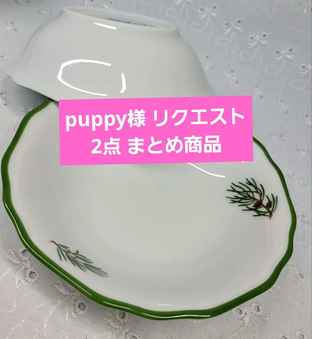 レア✨アウガルテン モミの枝 サラダ、フルーツ ボウル 小皿✨松の葉 4枚