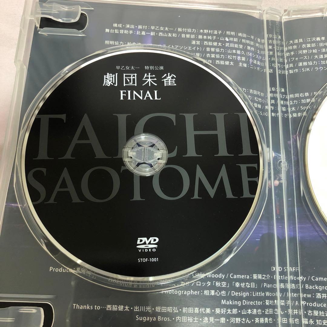早乙女太一 特別公演 劇団朱雀 FINAL DVD 2枚組