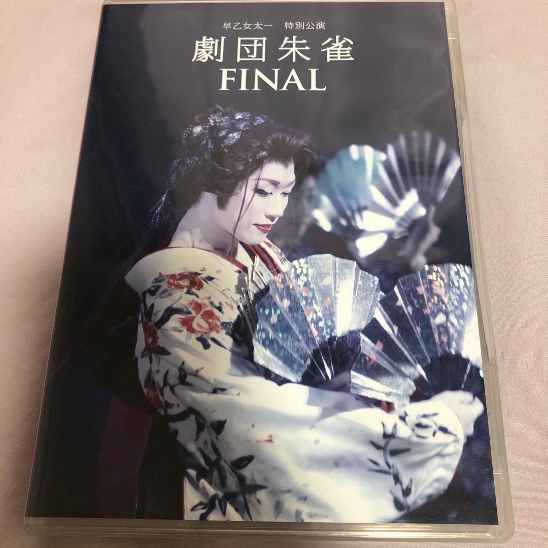 早乙女太一 特別公演 劇団朱雀 FINAL DVD 2枚組