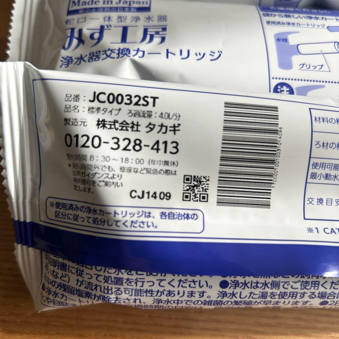 takagi 浄水器交換カートリッジ JC0032ST