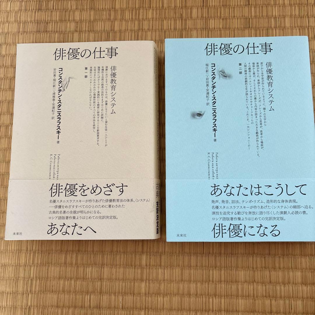 俳優の仕事 俳優教育システム 第1部 第2部