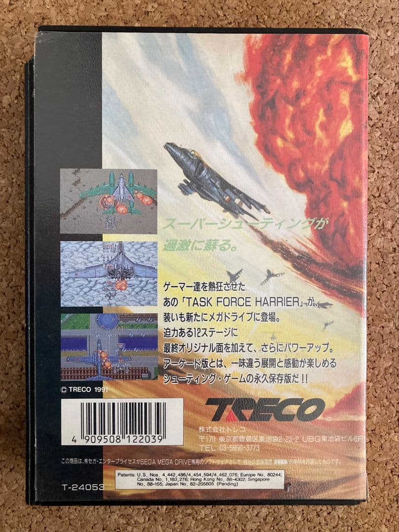 メガドライブ用ソフト　タスクフォース　ハリアーEX