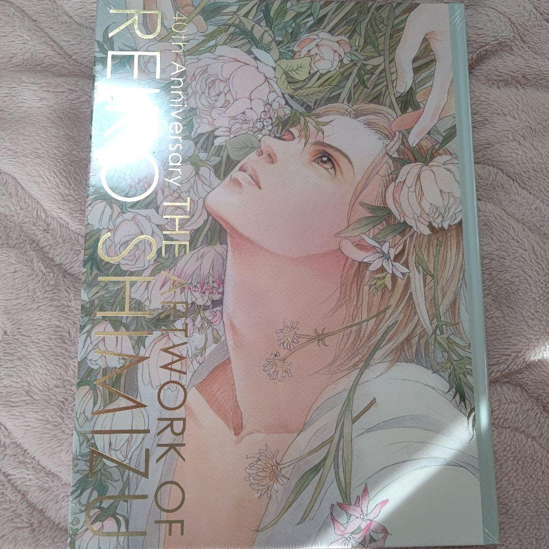 清水玲子　画業40周年記念原画展図録