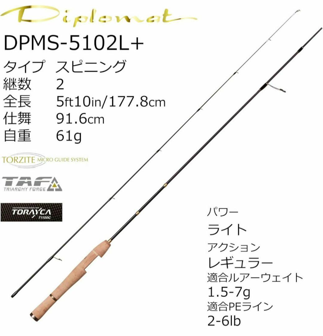 DPMS-5102L+ スピニングロッド 5ft10in