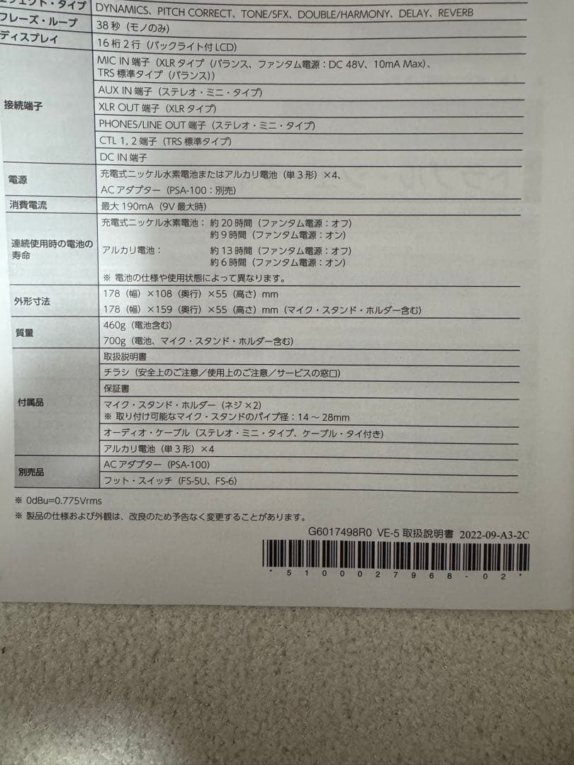 BOSS VE-5 ボーカルパフォーマー