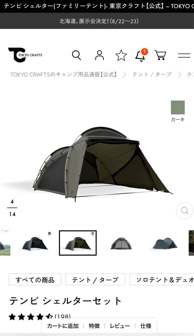 TOKYO CRAFTS テンビシェルターセット