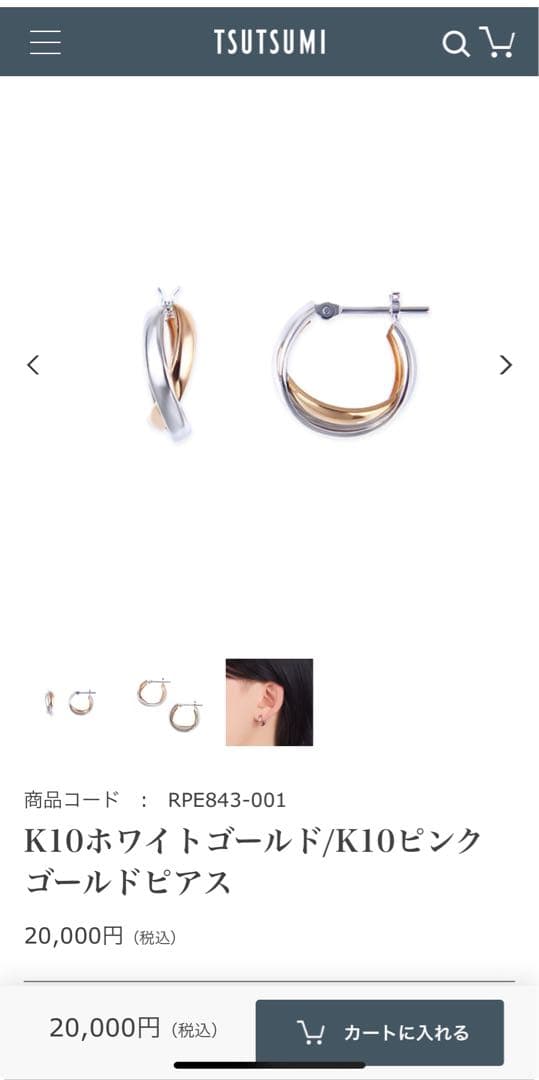 ツツミ　10K フープピアス　K10ホワイトゴールドピンクゴールドピアス