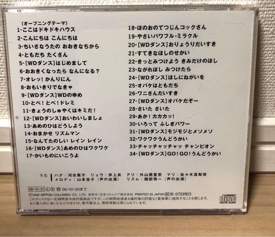 「NHK「うたっておどろんぱ　ここはどきどきハウス」CD