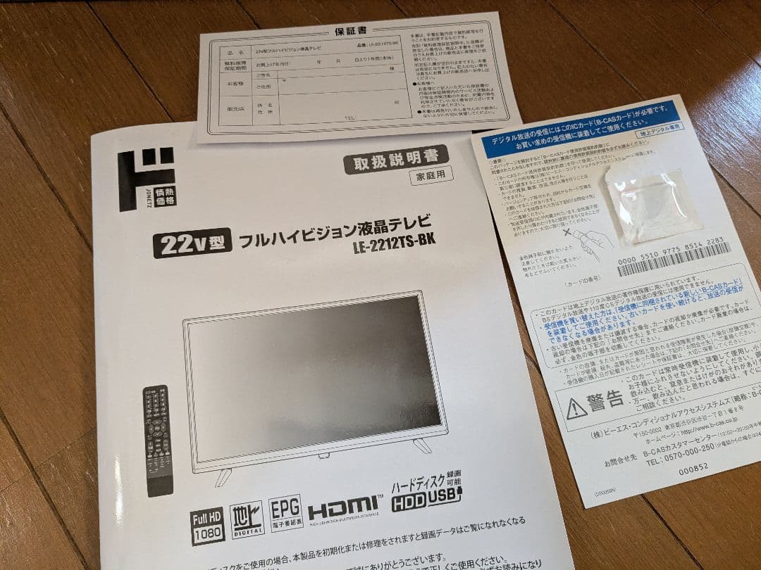 22V型フルハイビジョン液晶テレビ/ドンキホーテ