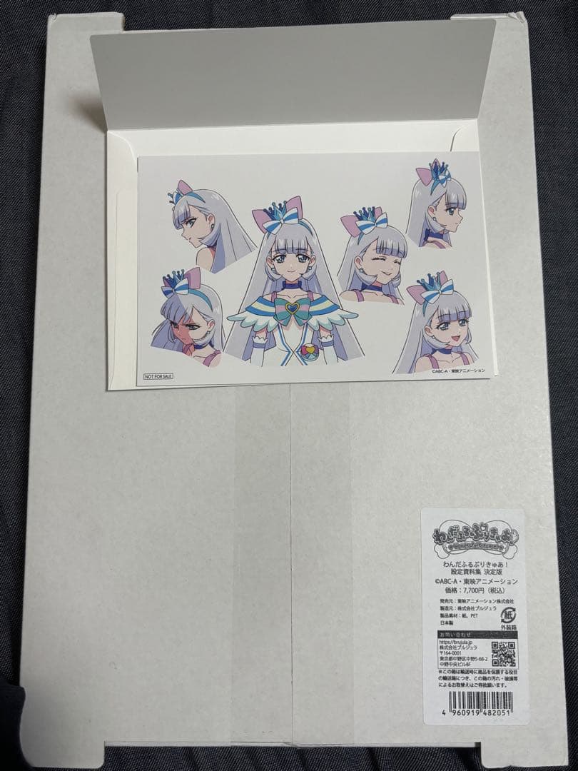 わんだふるぷりきゅあ！　設定資料集　特典ポストカード　キュアニャミー セット
