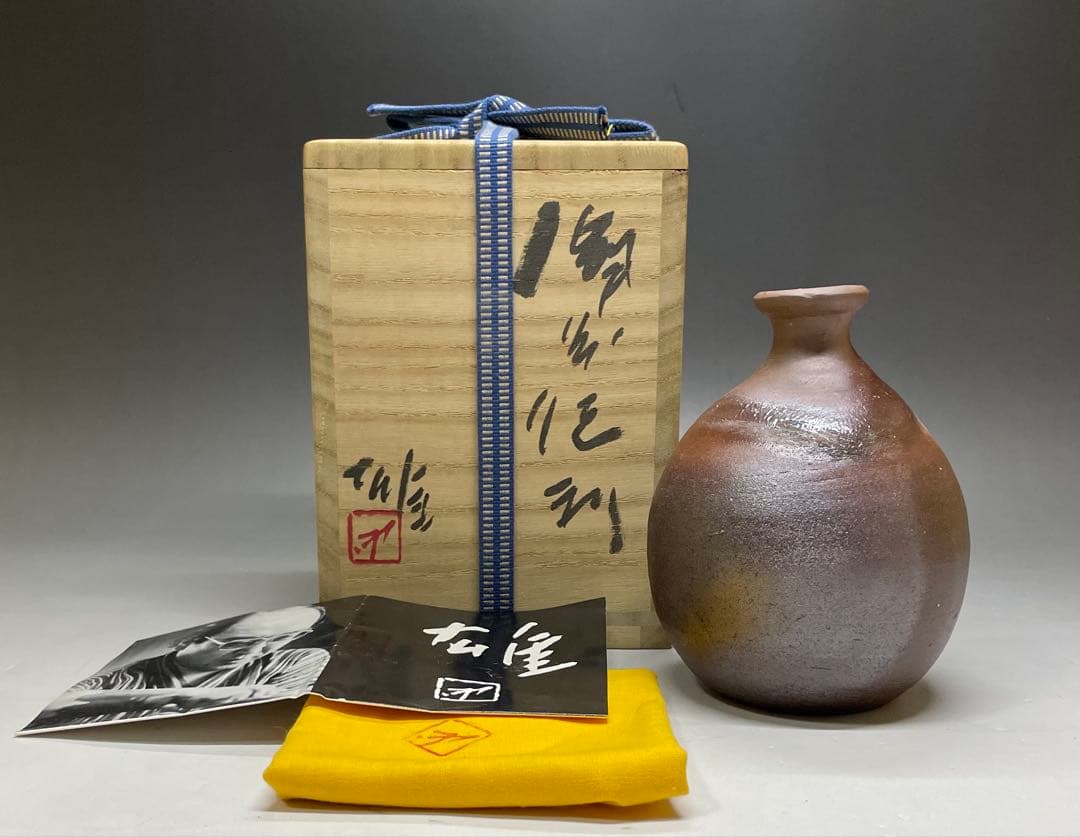 人間国宝　藤原雄　備前徳利　備前焼　共箱　共布　栞　S119