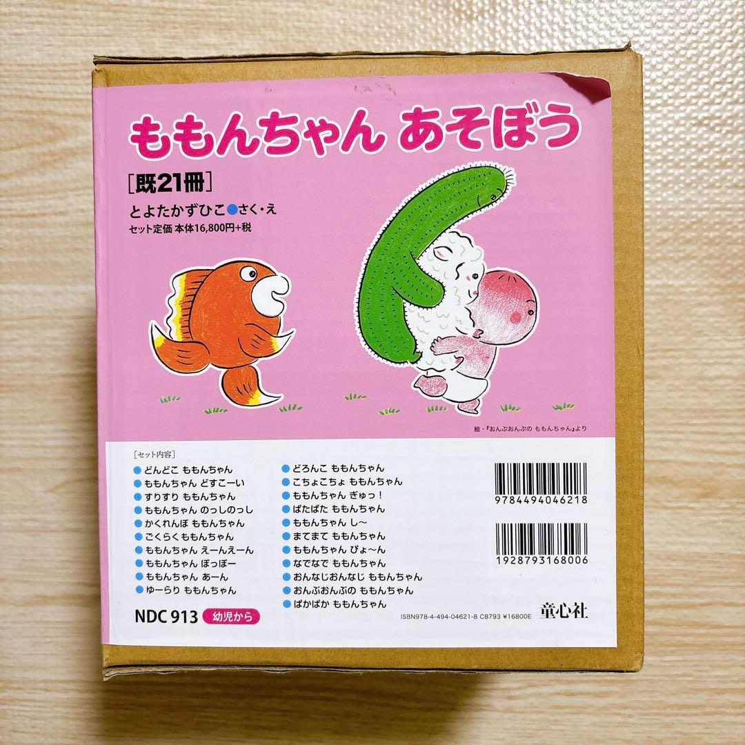 ももんちゃん　絵本