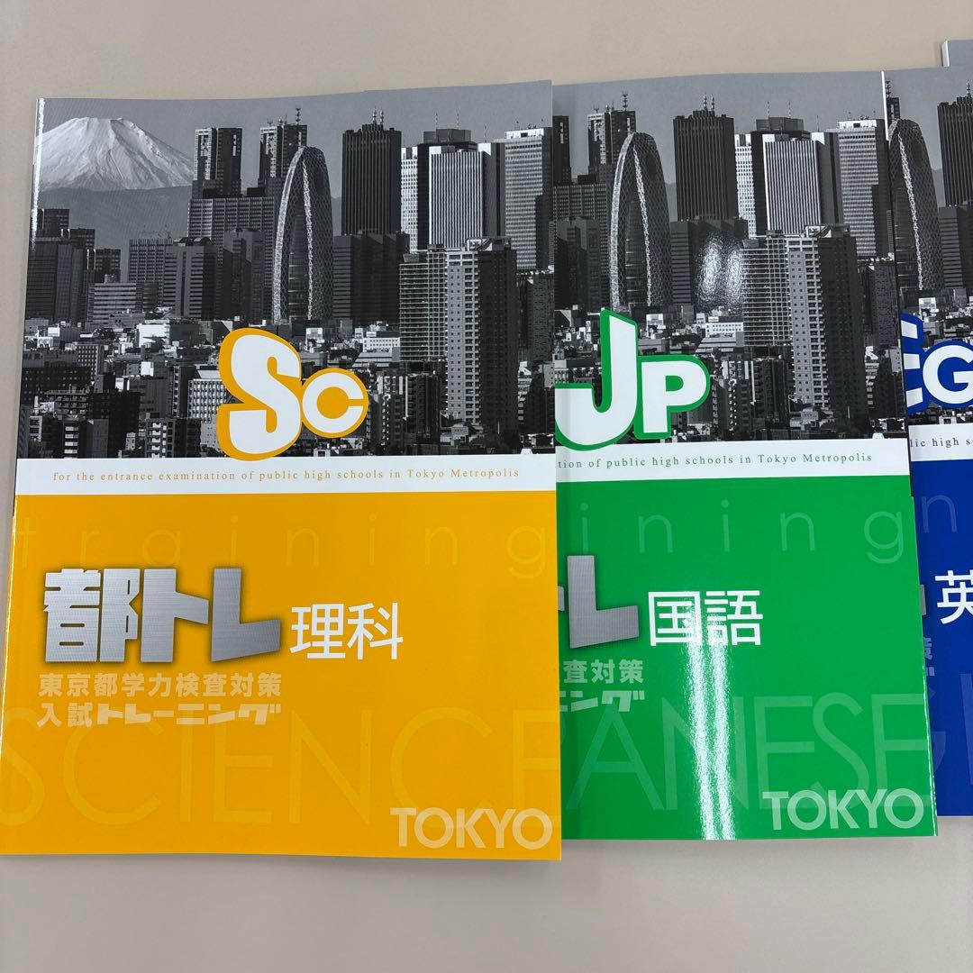 都立高校入試対策 学習参考書セット