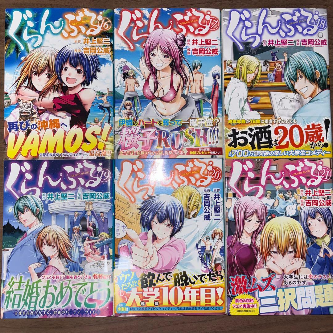 ぐらんぶる4~24巻セット(最新刊アリ全巻帯付)