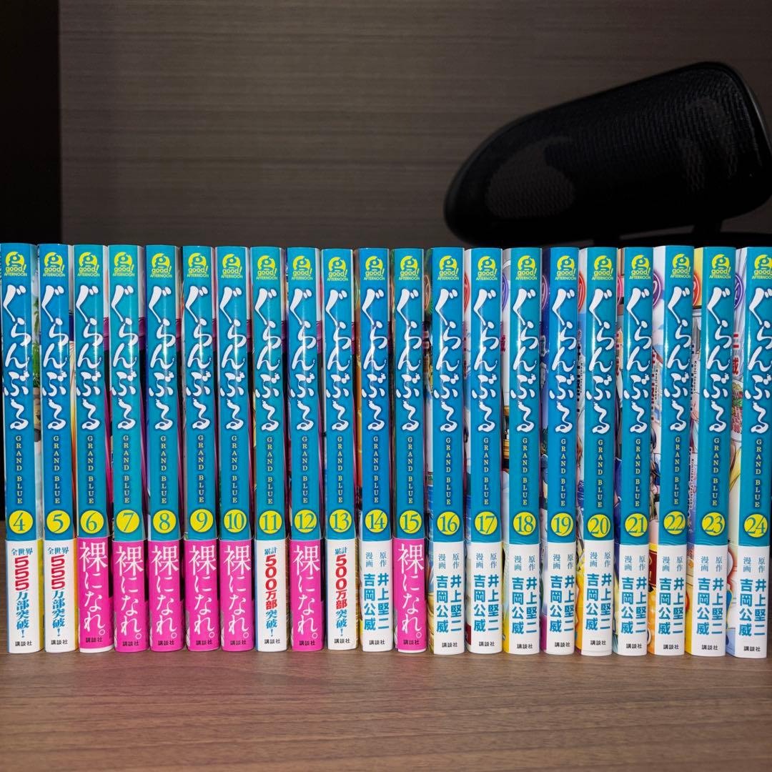 ぐらんぶる4~24巻セット(最新刊アリ全巻帯付)