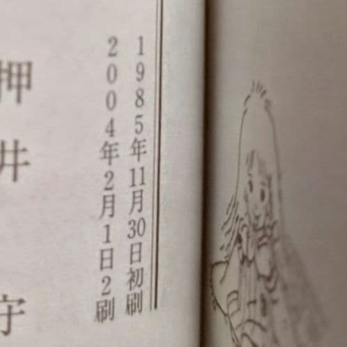 天使のたまご　押井守　天野喜孝　アニメージュ文庫