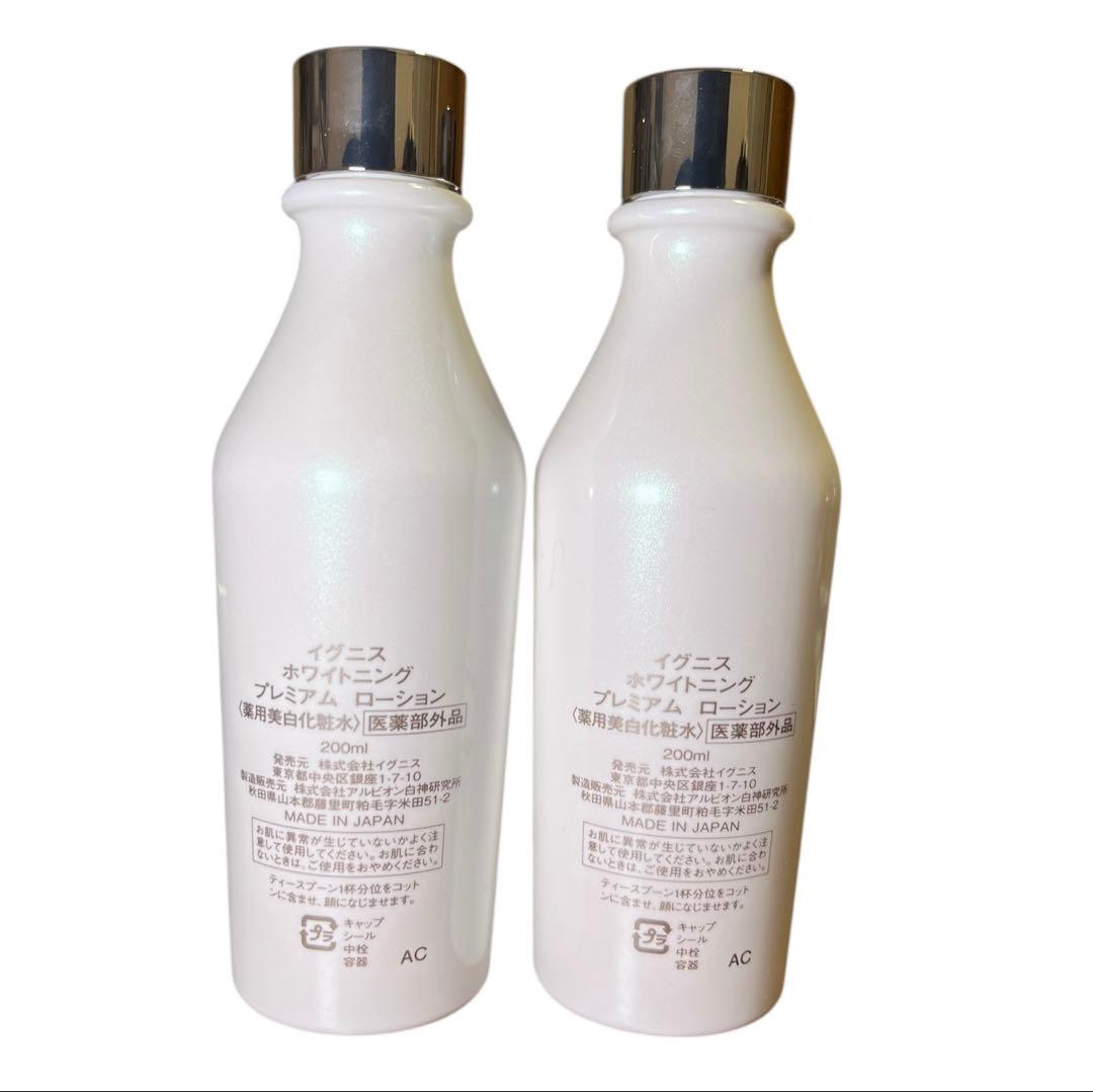 新品未使用　イグニスホワイトニングプレミアムローション　2本セット