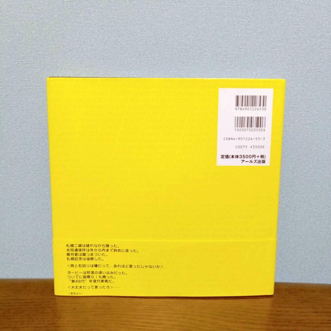 ジャングルポケット 写真集 永遠の雄叫び