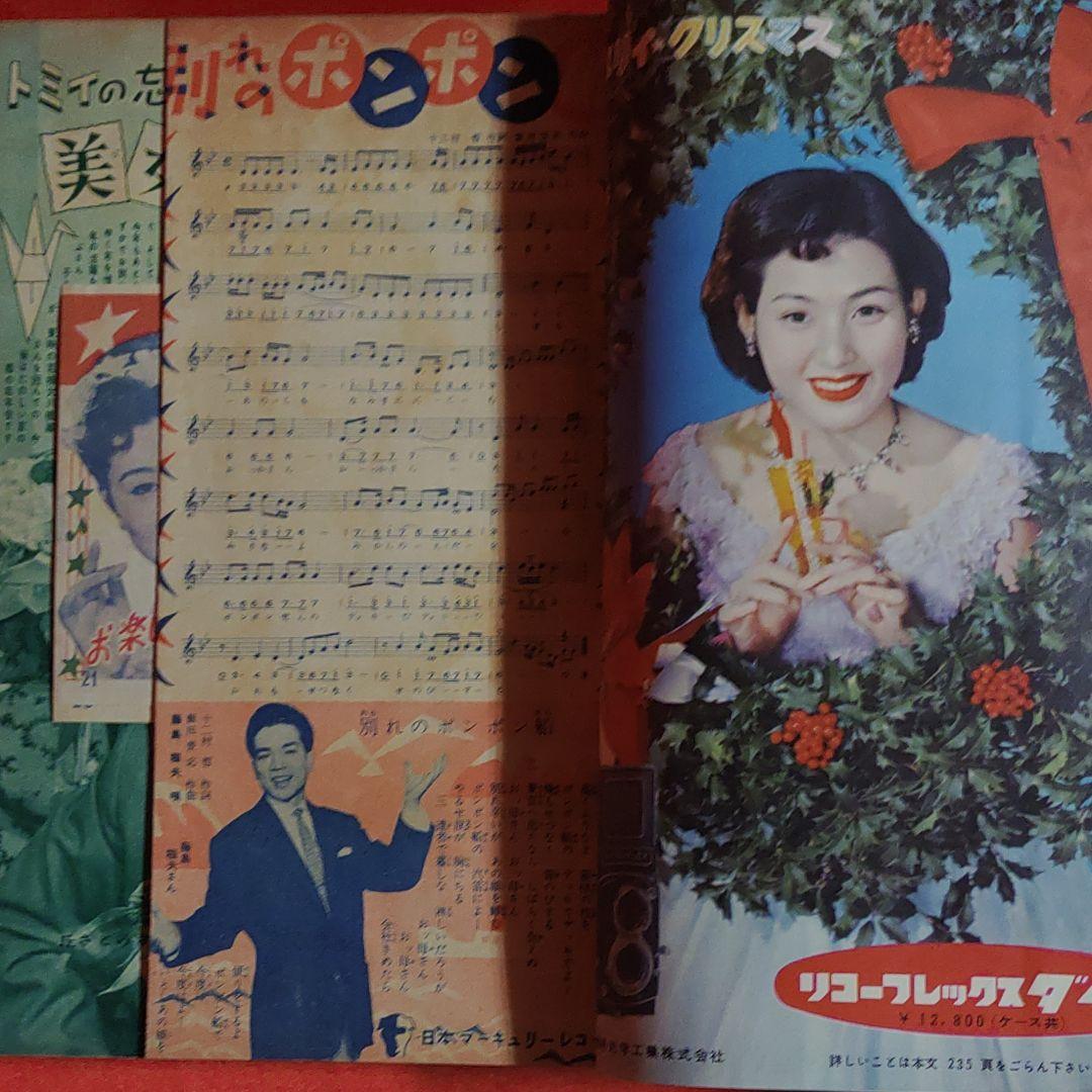 平凡1958年1月号　昭和33年1月5日発行　ひょうたん駒子●手塚治虫