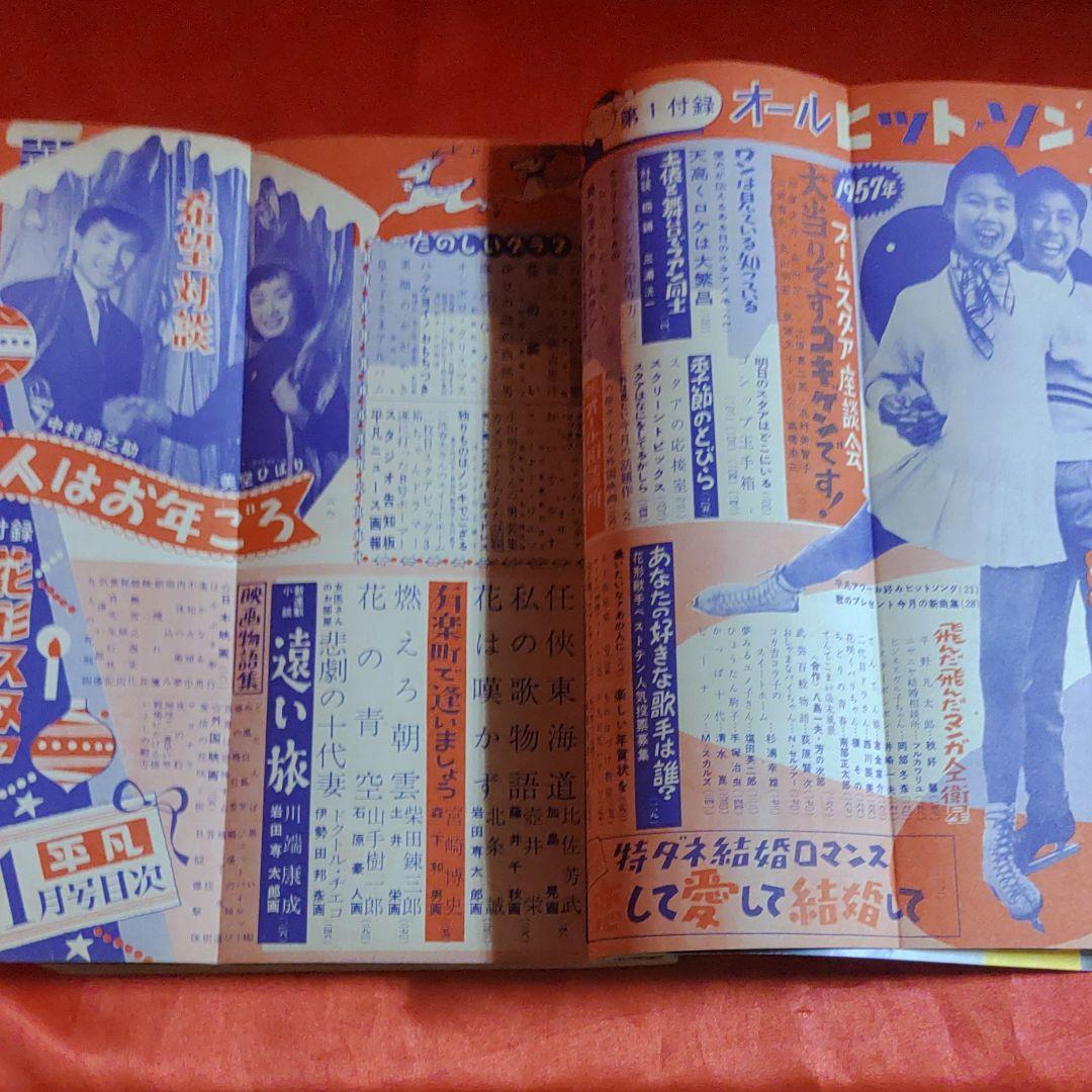 平凡1958年1月号　昭和33年1月5日発行　ひょうたん駒子●手塚治虫