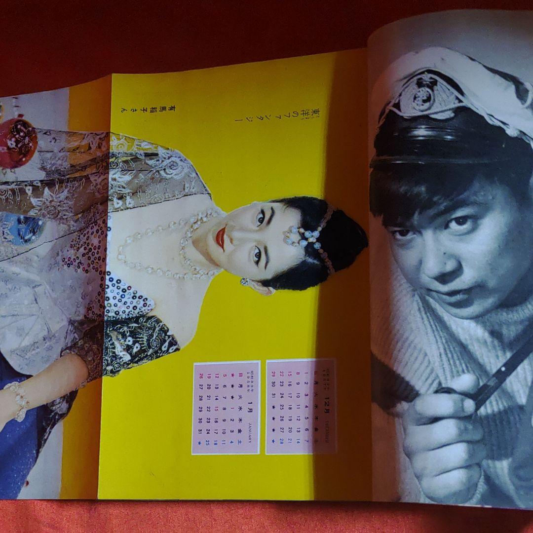 平凡1958年1月号　昭和33年1月5日発行　ひょうたん駒子●手塚治虫