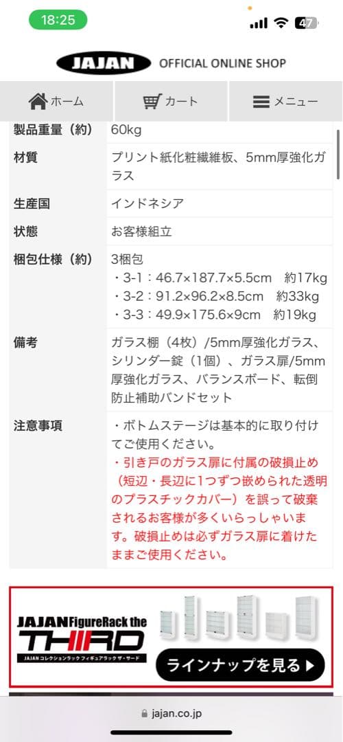 jajan コレクションケース　フィギュアラック　ザサード