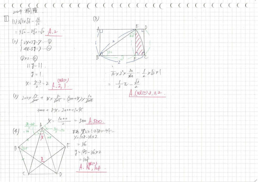 塾講師オリジナル数学解説 全問動画付!! 桐蔭 2021-25 高校入試 過去問