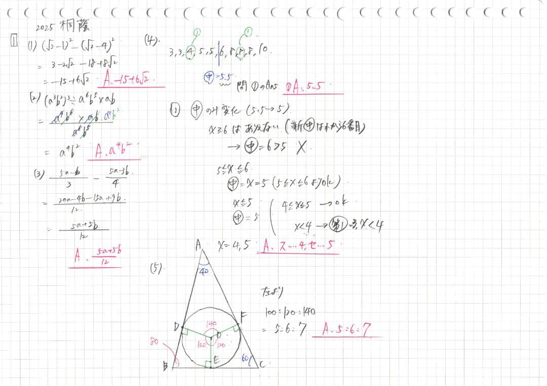 塾講師オリジナル数学解説 全問動画付!! 桐蔭 2021-25 高校入試 過去問