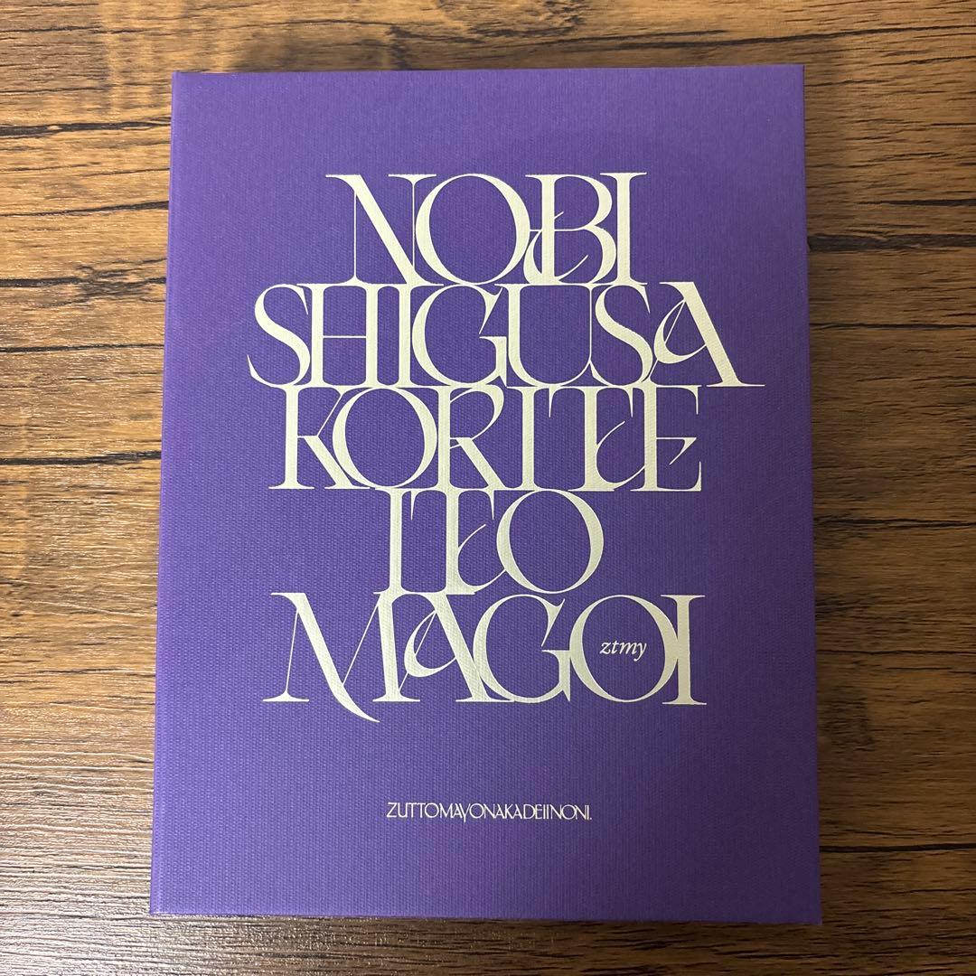 ずっと真夜中でいいのに。/伸び仕草懲りて暇乞い 初回限定盤/CD+Blu-ray