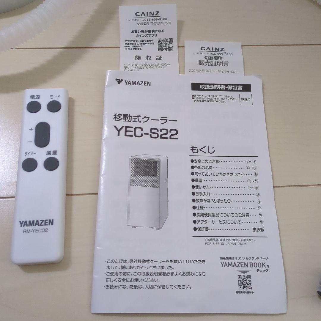 2025年製YAMAZEN スポットエアコン YEC-S22(W) 山善