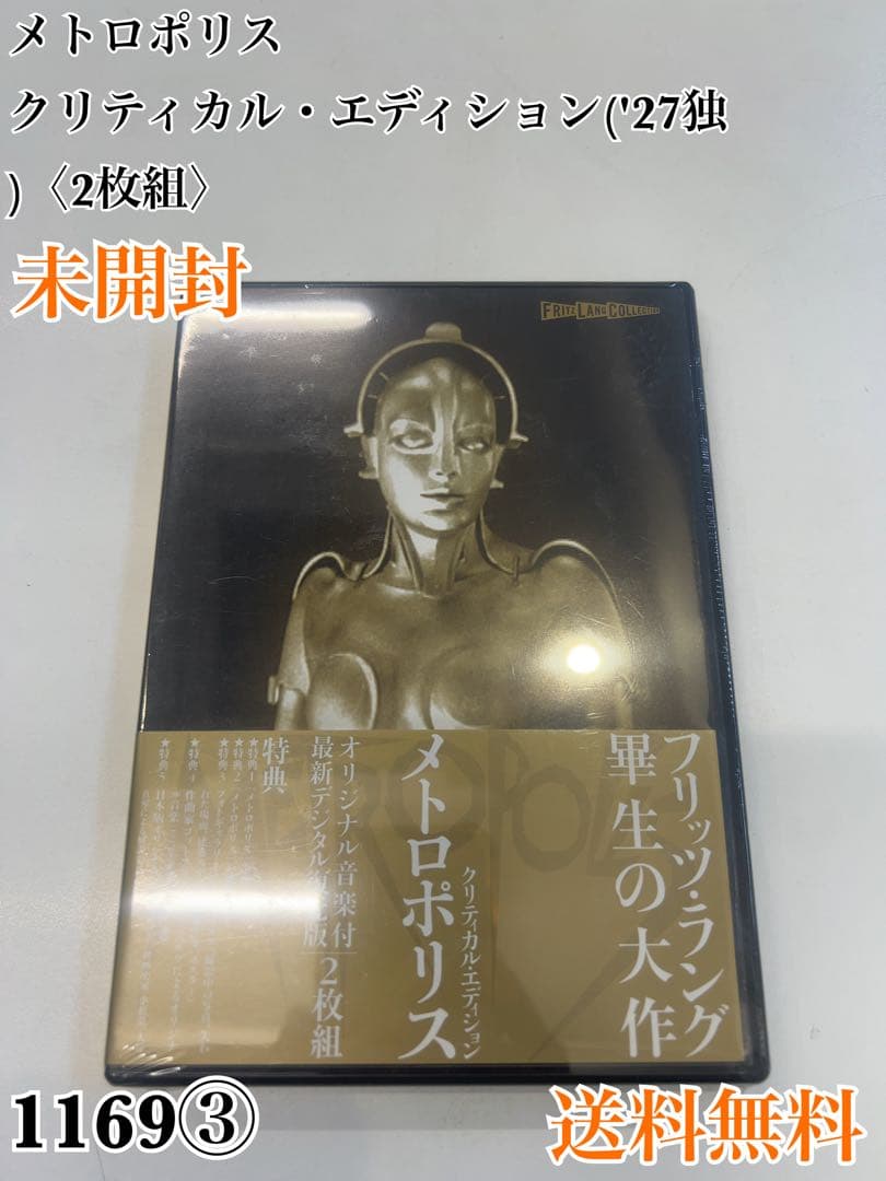 メトロポリス クリティカル・エディション('27独)〈2枚組〉