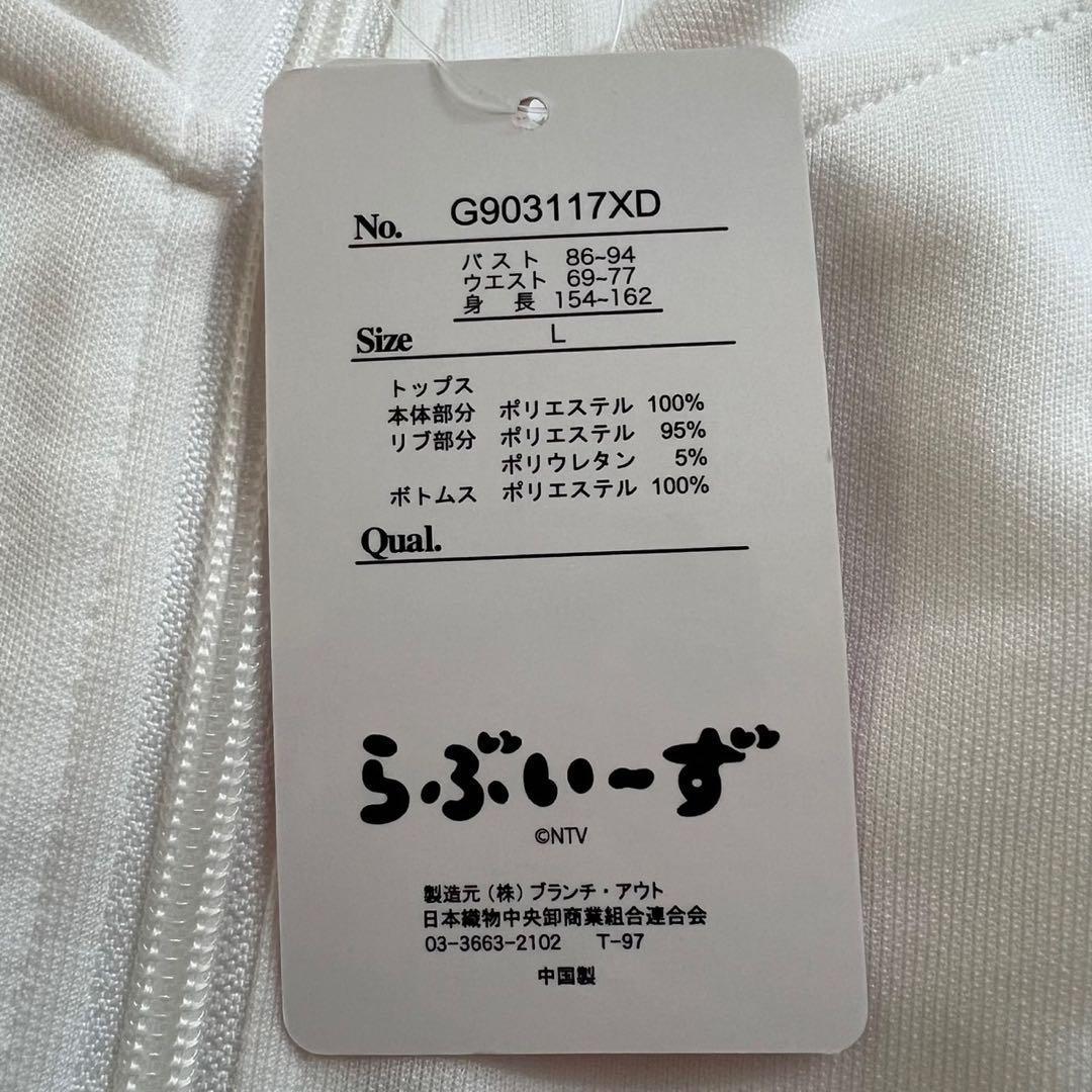 【Moir】らぶいーず 上下セット すもっぴ ぴょんちー L Mホワイト