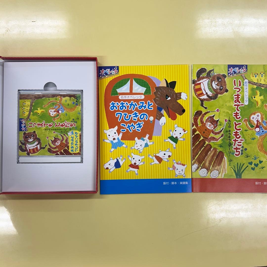 いつまでもともだち 絵本・CDセット