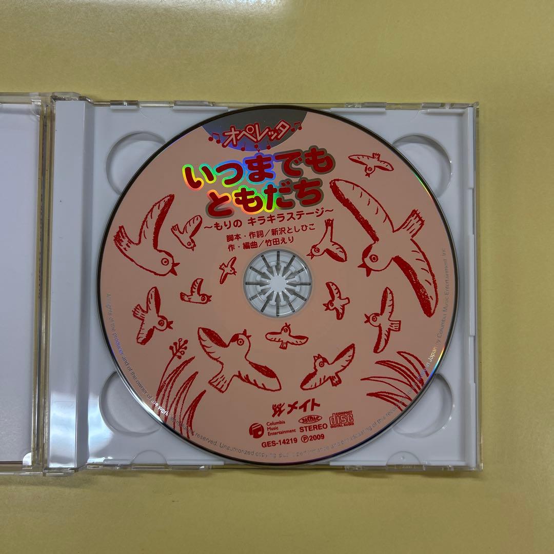 いつまでもともだち 絵本・CDセット