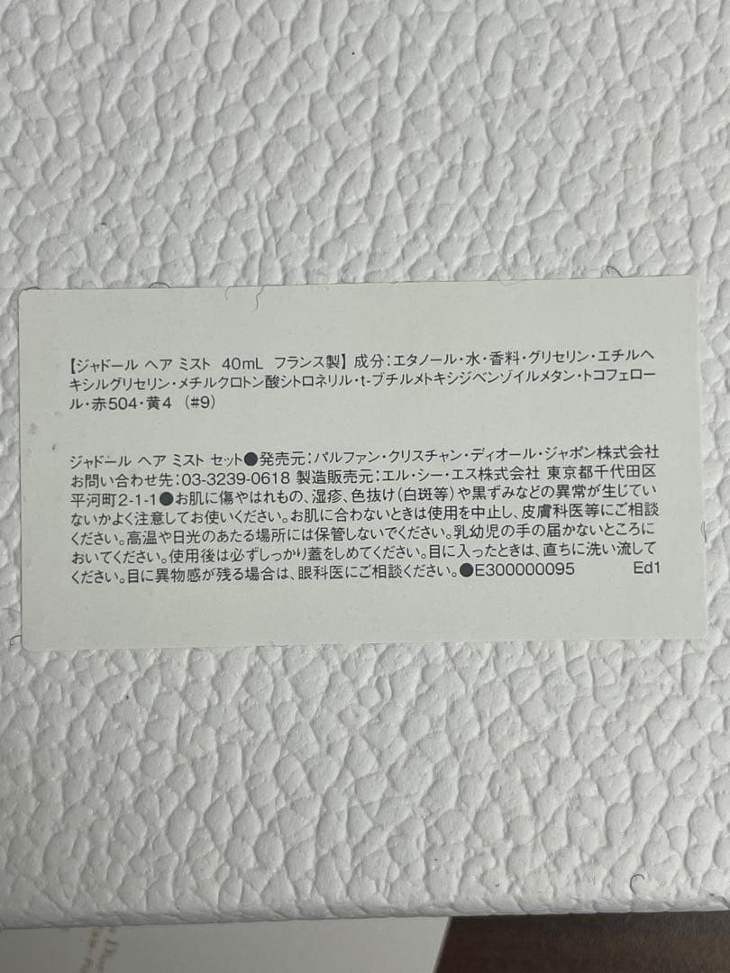 Dior ヘアミスト 40ml & ヘアブラシ セット(未使用新品)