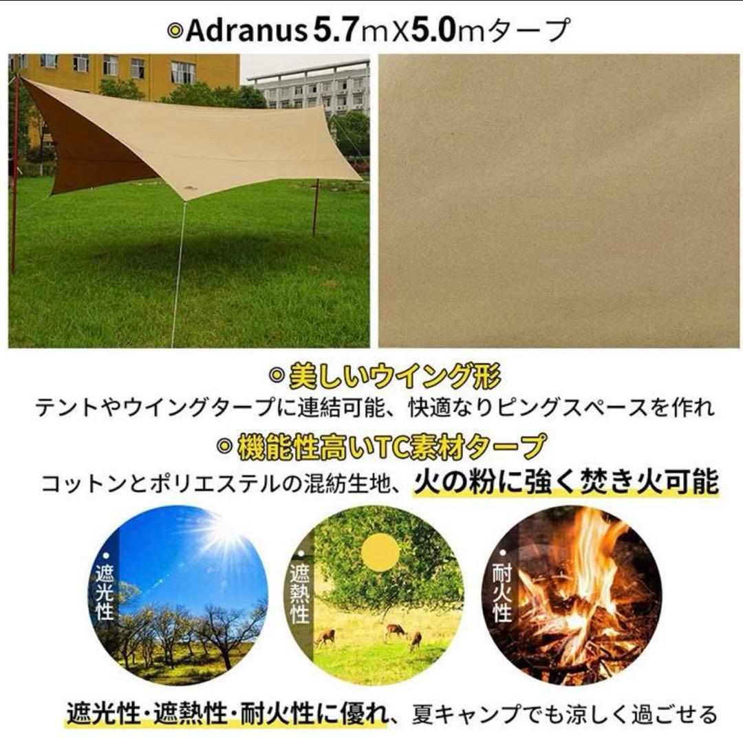 SoomloomタープAdranus5.7ｍX5.0ｍ　ポール・延長ベルトセット