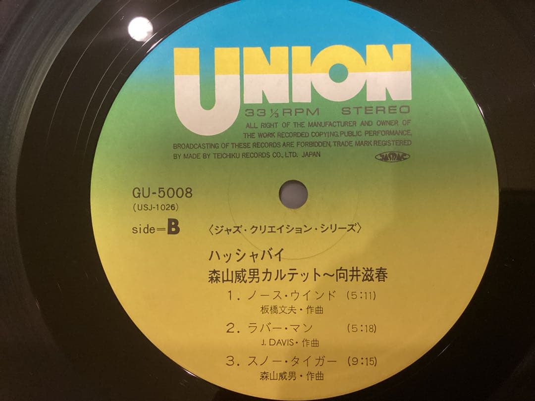 さ*ん様 ◆国内盤帯付き◆森山威男★ハッシャバイ◆板橋文夫