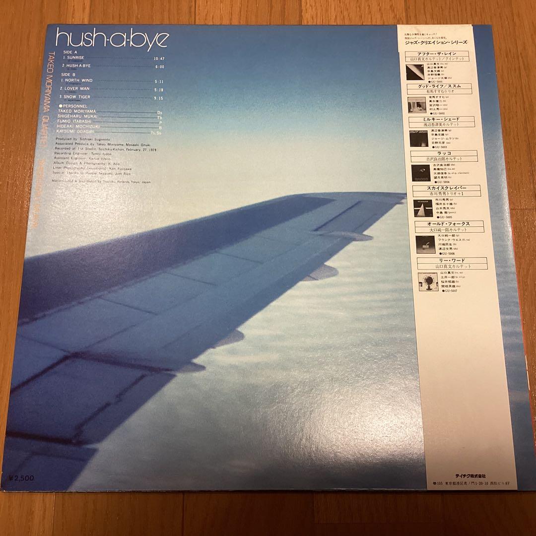 さ*ん様 ◆国内盤帯付き◆森山威男★ハッシャバイ◆板橋文夫