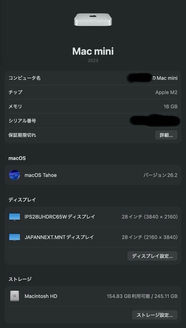 【中古】Mac mini 2023 M2・16GB・256GB