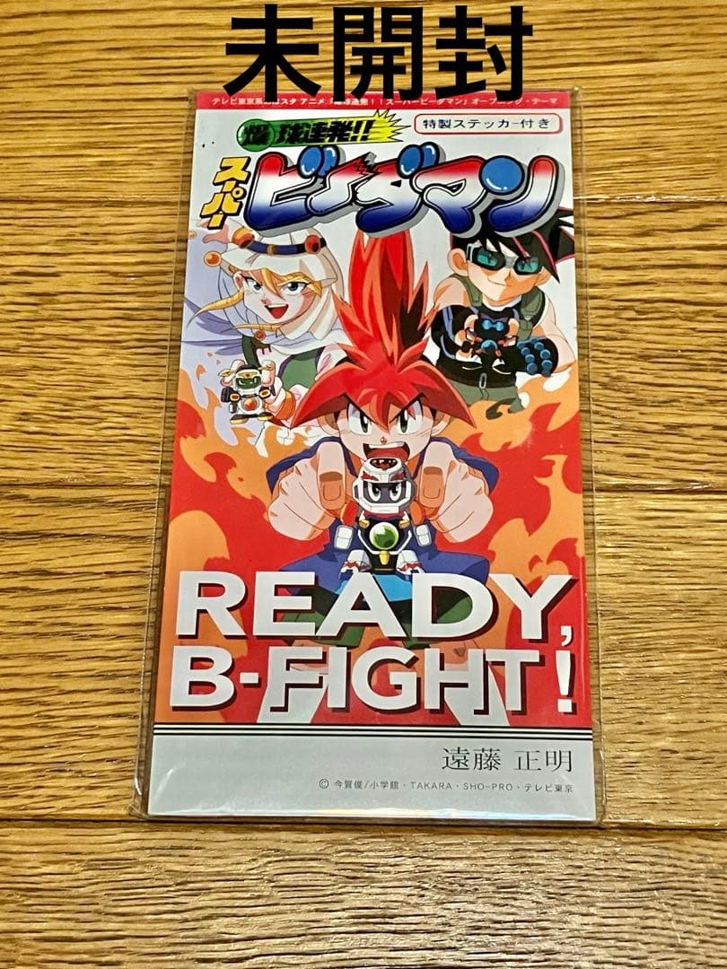 爆球連発！！スーパービーダマン OPテーマ 8cm CD【特価】未開封