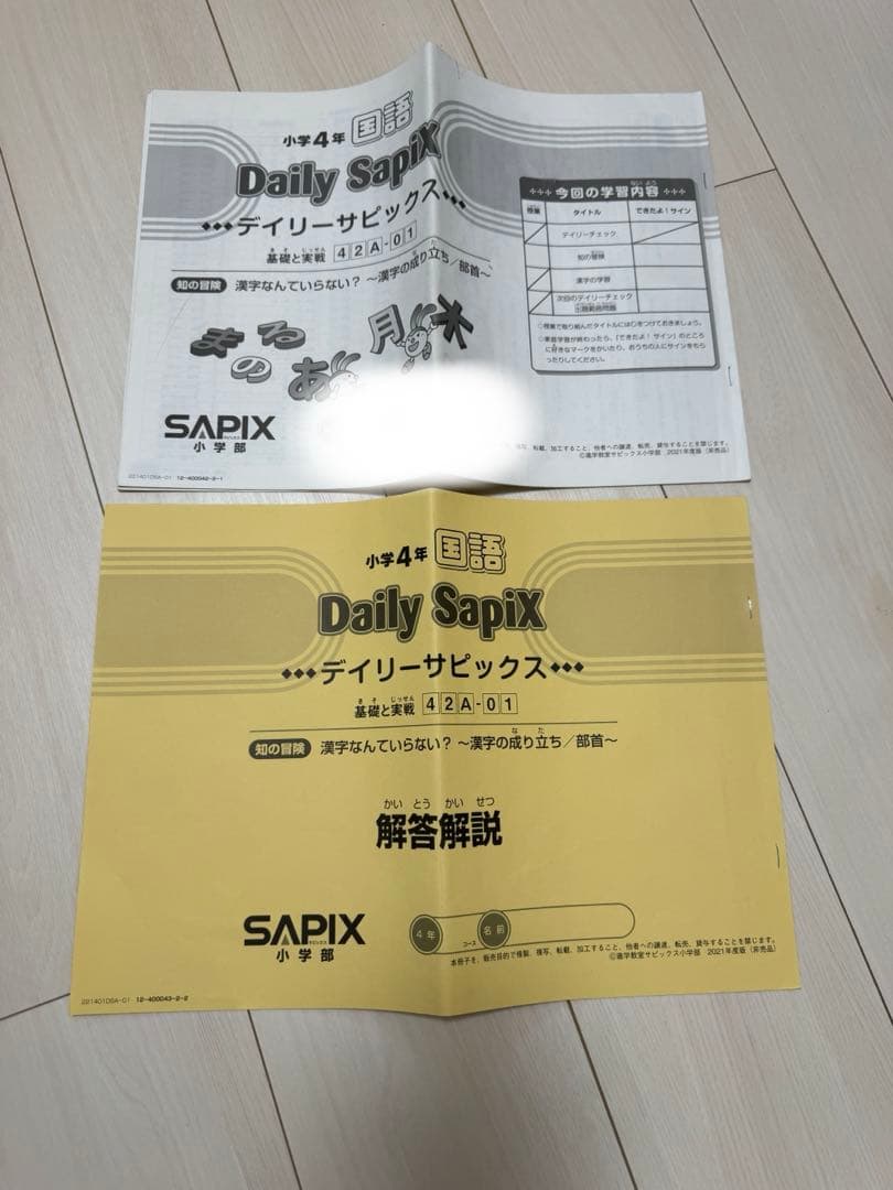 サピックスSAPIX　小学4年生　1年分　テキストフルセット　算数国語理科社会