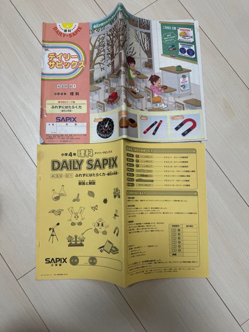 サピックスSAPIX　小学4年生　1年分　テキストフルセット　算数国語理科社会