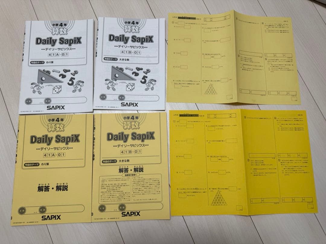 サピックスSAPIX　小学4年生　1年分　テキストフルセット　算数国語理科社会