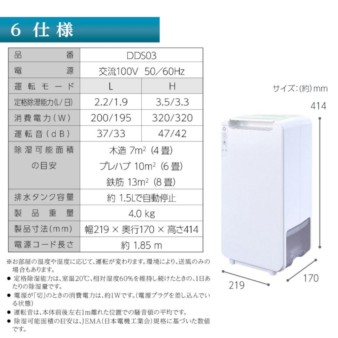 デシカント式除湿機 DDS03 ホワイト