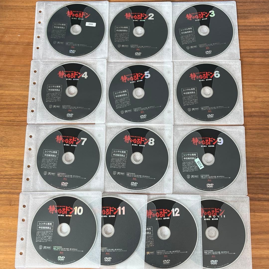 静かなるドン 全12巻＋劇場版付き　DVD 13枚　全巻セット