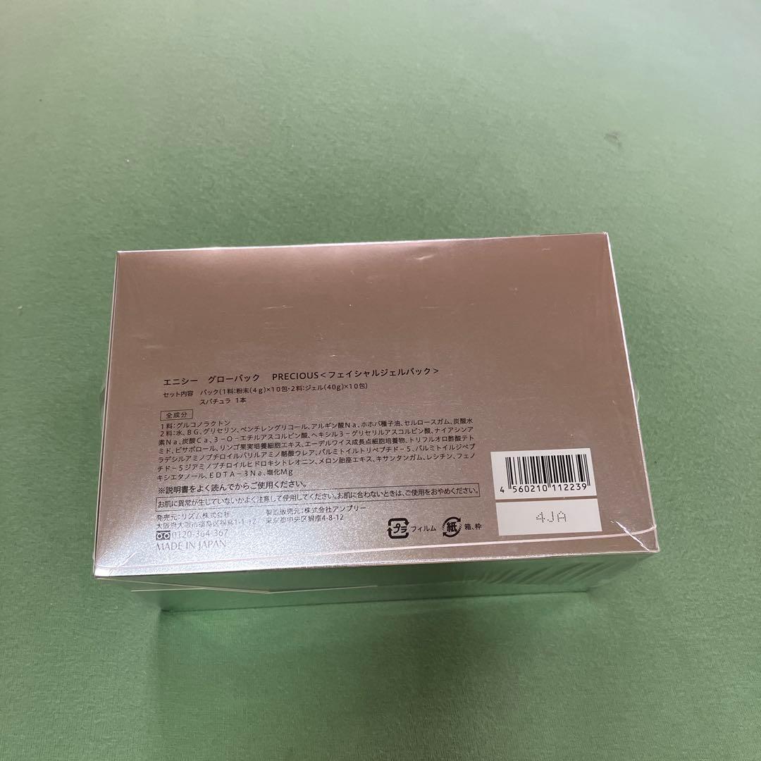 enisie GLOW PACK PRECIOUS フェイスマスク